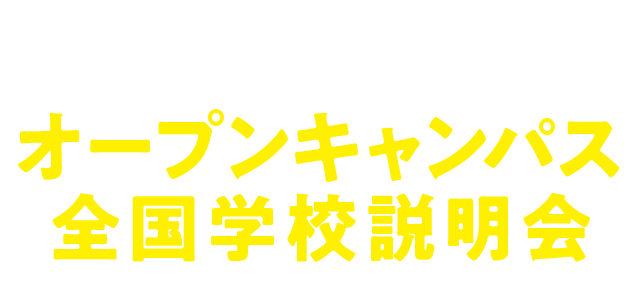 サッカー業界への就職に強い専門学校 Japanサッカーカレッジ Cups