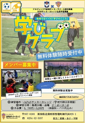 学びクラブ 絶賛 無料体験随時受付中 サッカー業界への就職に強い専門学校 Japanサッカーカレッジ Cups