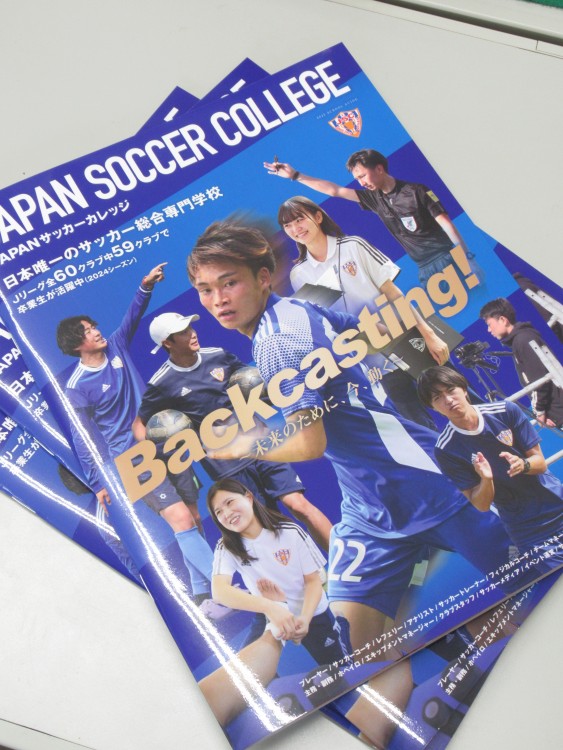 JAPANサッカーカレッジ☆最新・パンフレット☆完成！