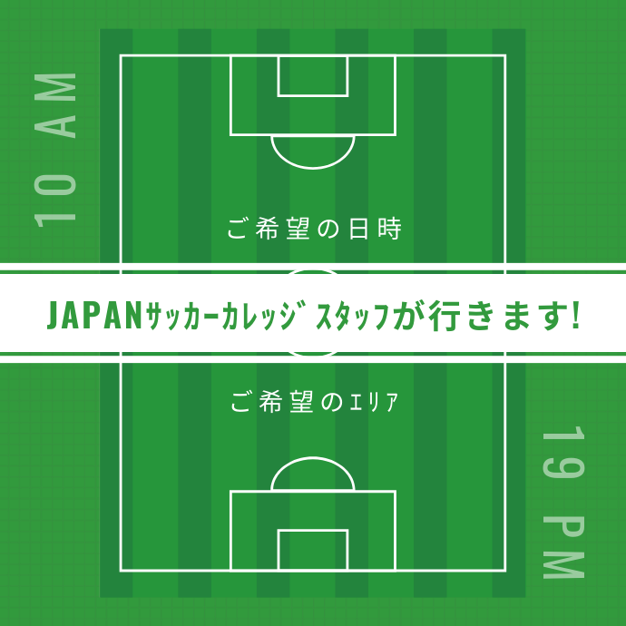 【追加開催決定！】全国学校説明会情報