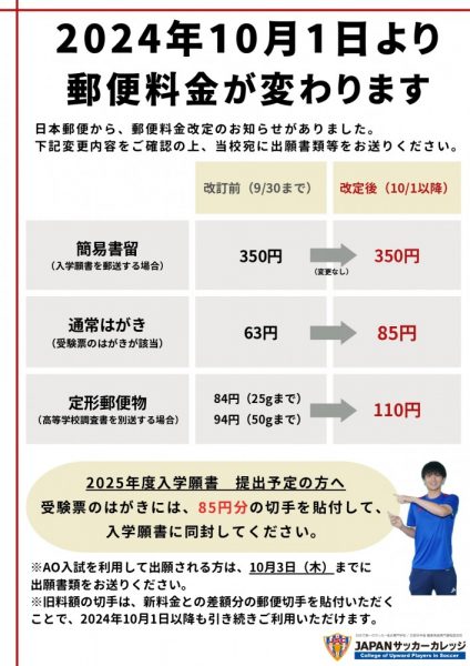 郵便料金改定チラシ　確定版_page-0001